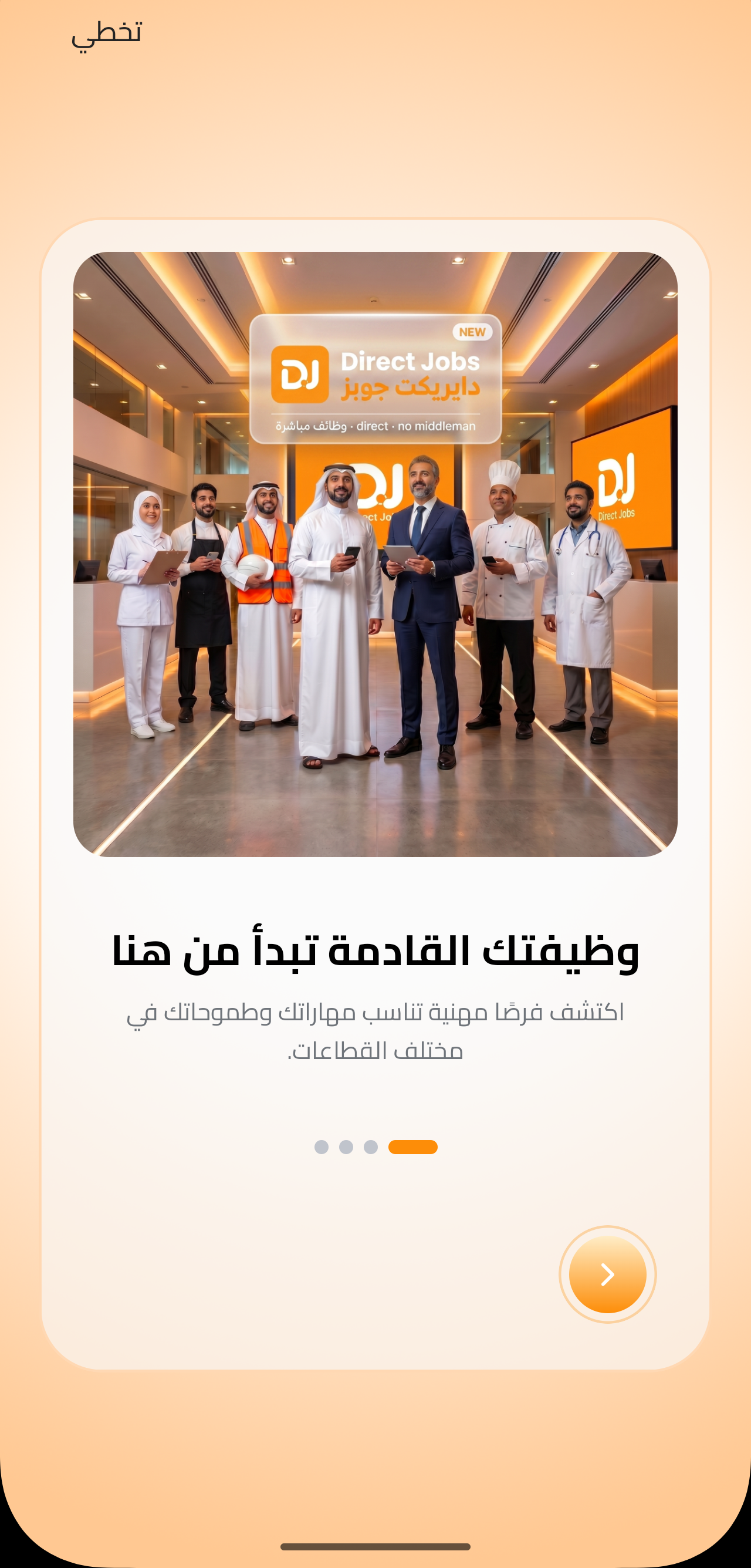 Direct Jobs App Screen